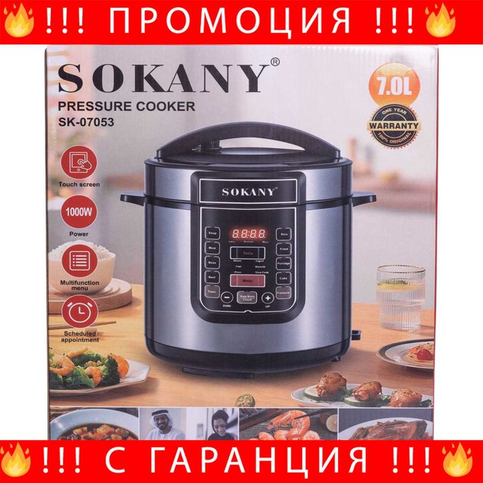 НЕМСКИ Мултикукър Sokany SK-07053 – 7 литра, 1000W + ЛЕД ФЕНЕР