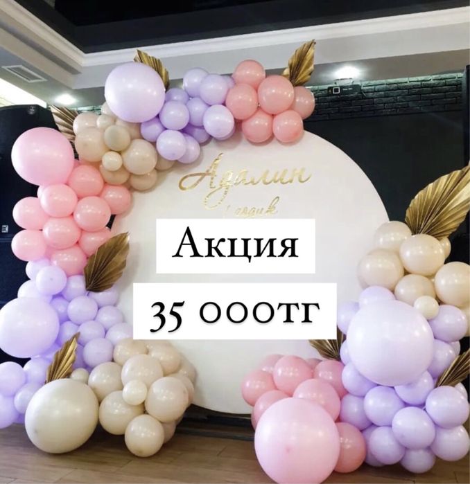 Все фотозоны 35000тг