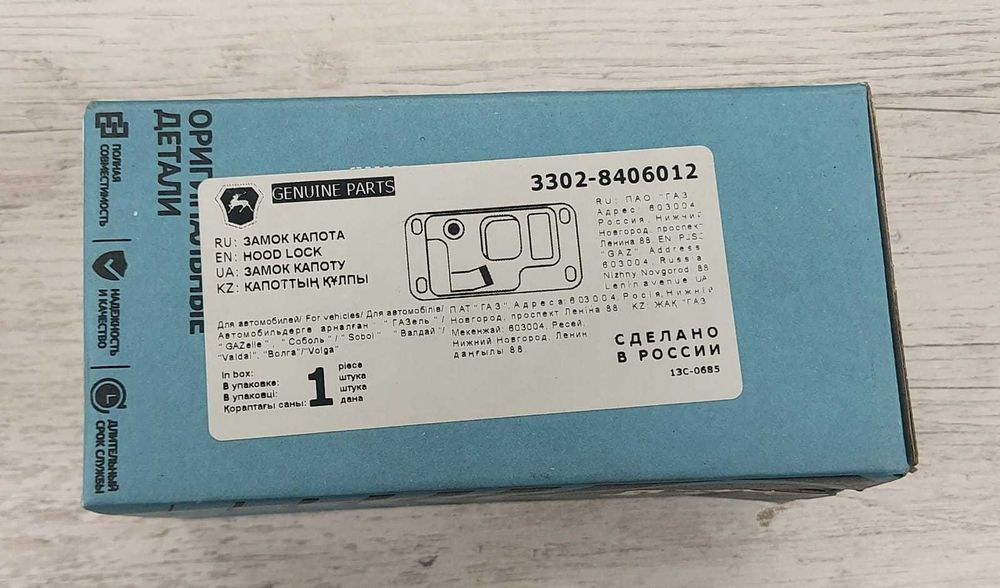Замок капота Газель