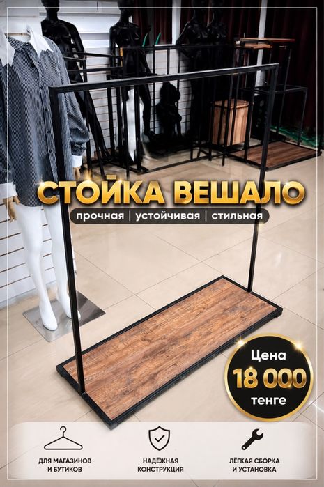Mebel dlia odejda