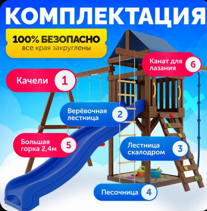 Детский игровой комплекс