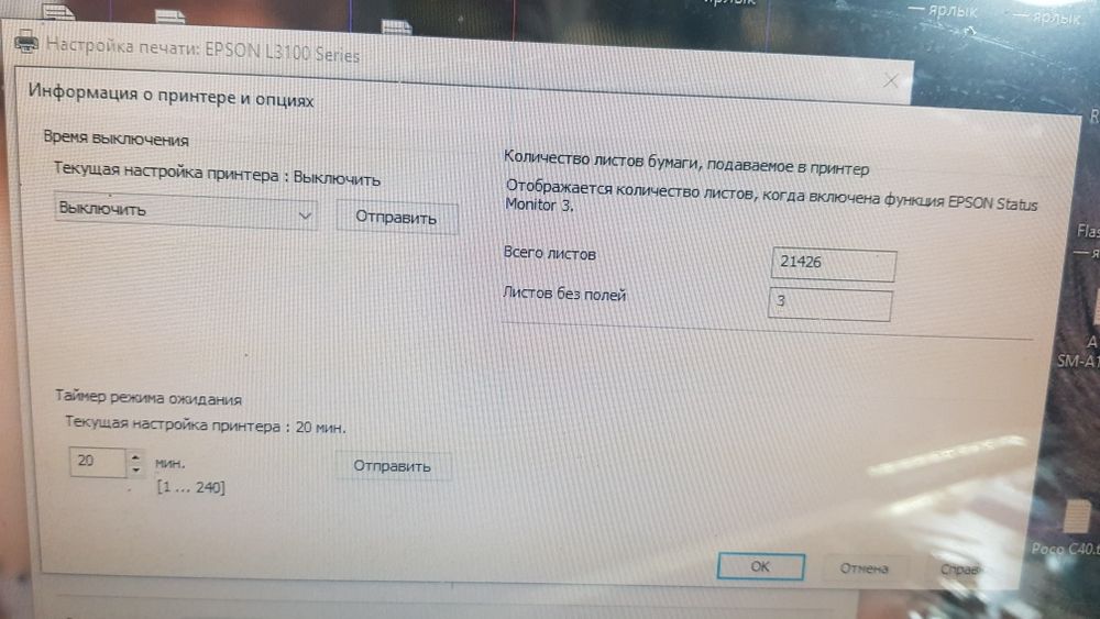 Принтер Epson L3100