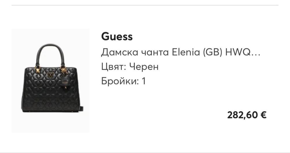Черна оригинална чанта guess