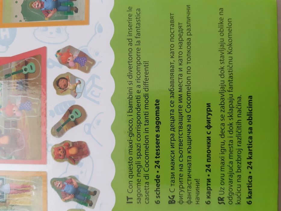 Къща за игра Cocomelon