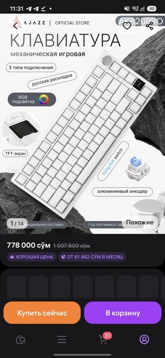Механическая клавиатура и мышь