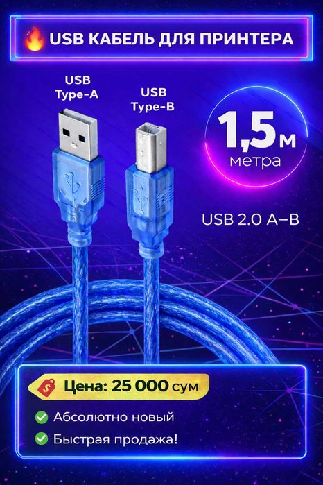 USB кабель для принтера (USB 2.0 A–B) 2м — Новый