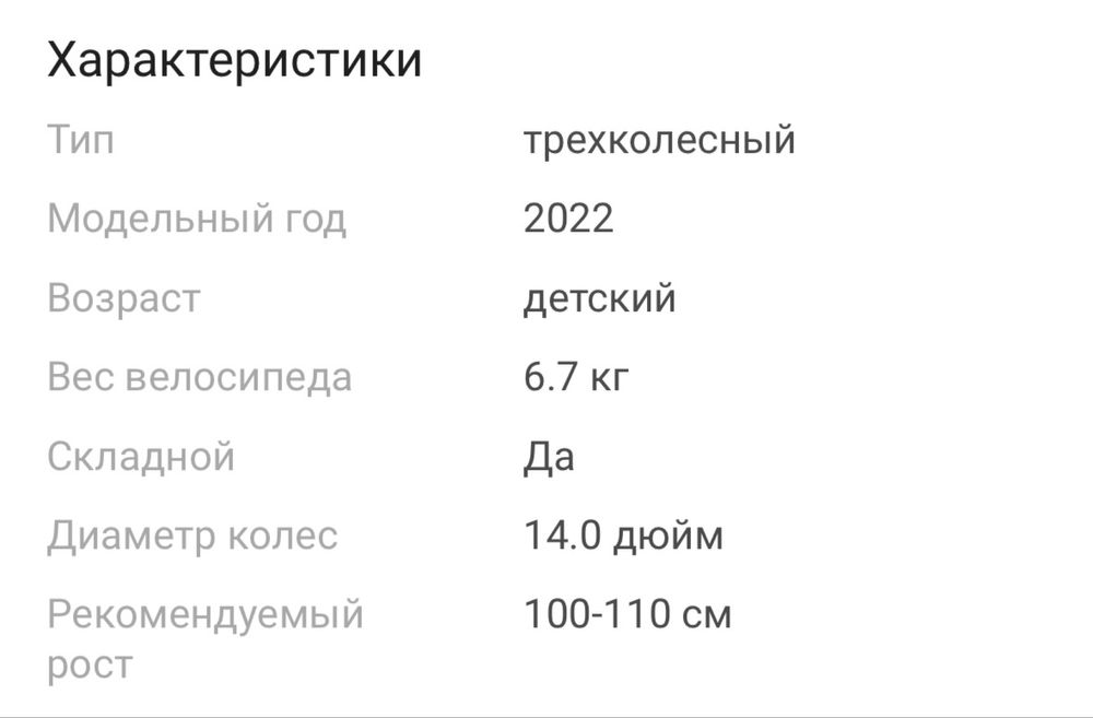 Велосипед трехколесный детский Nadle б/у