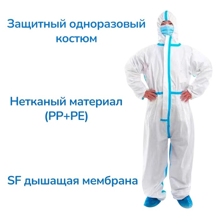 Одноразовый комбинизон