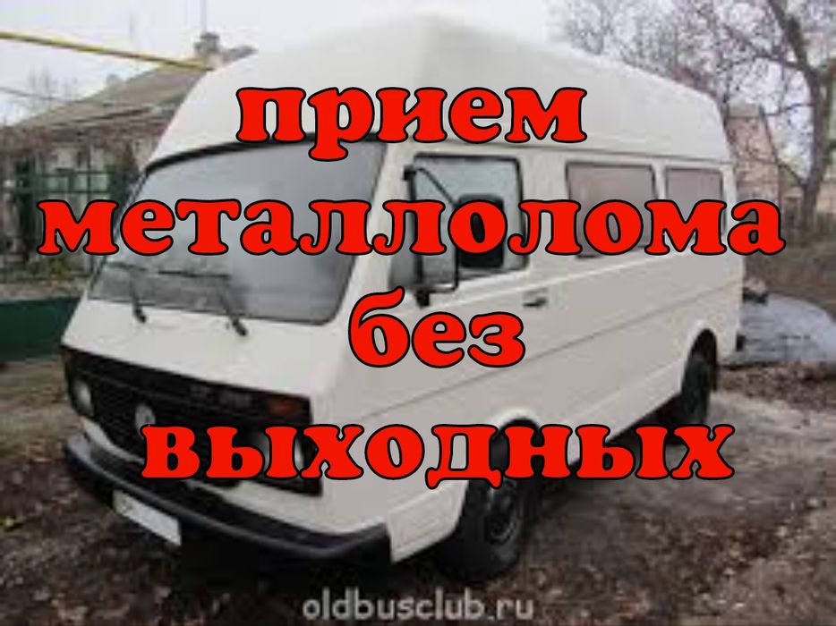 Закуп черного металла !!!