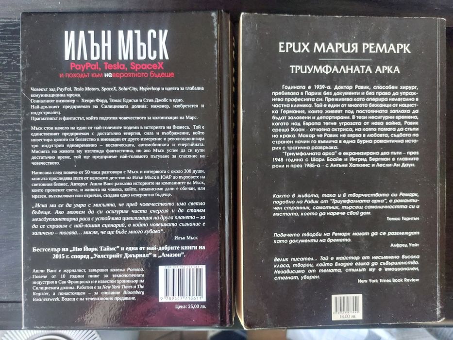 Книги - Мъск, Ремарк, Том Сойер