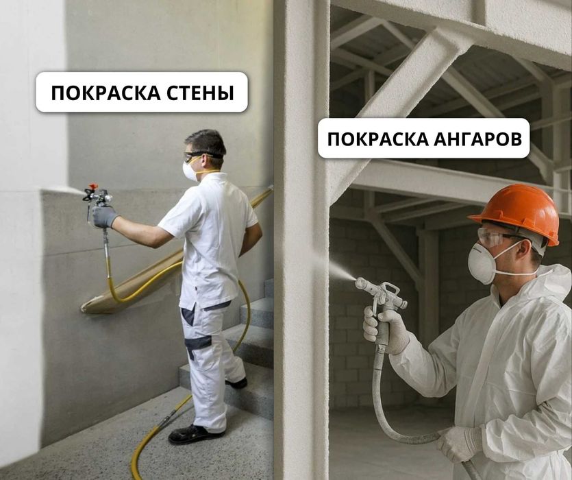 Покраска Крыши Офис Стен Забор Квартир Потолков Фасад Ангар Помещении