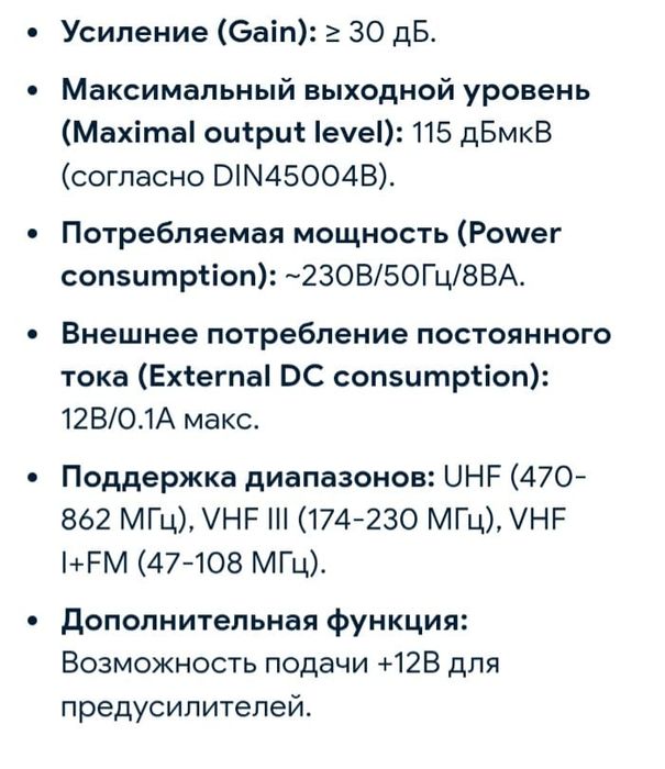 Усилитель антенный