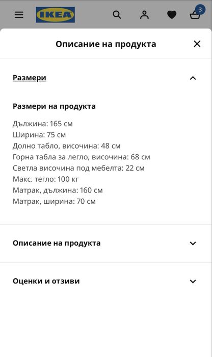 Детско легло Икеа