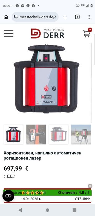 Ротационен лазер NESTLE PULSAR H