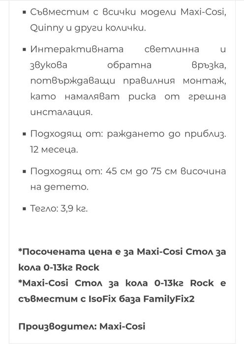 Maxi-Cosi Бебешки стол за кола 0-13кг -Rock- син цвят.