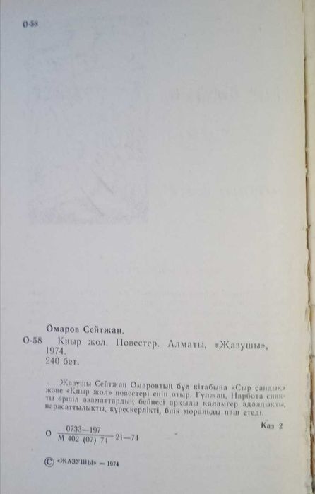 Книга Қиыр жол. Повестер.