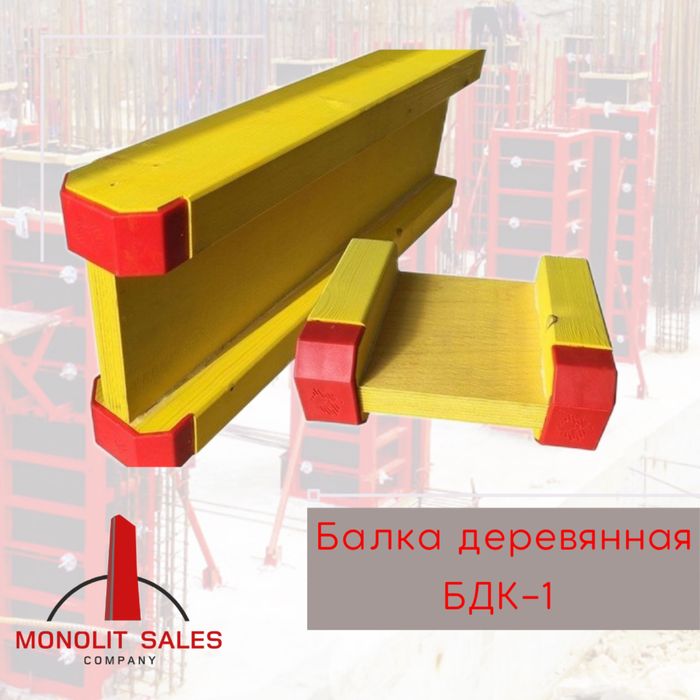 Опалубка и комплектующие