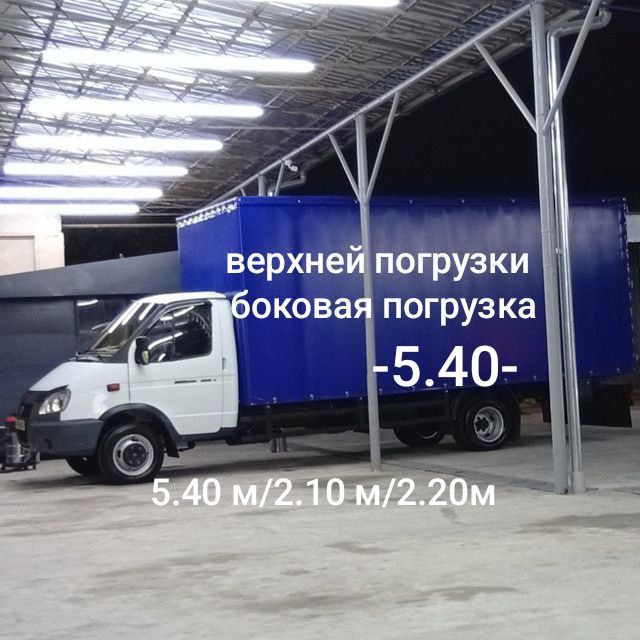 Газель юк ташиш хизмати Gazel yuk tashish xizmati грузоперевозки газел