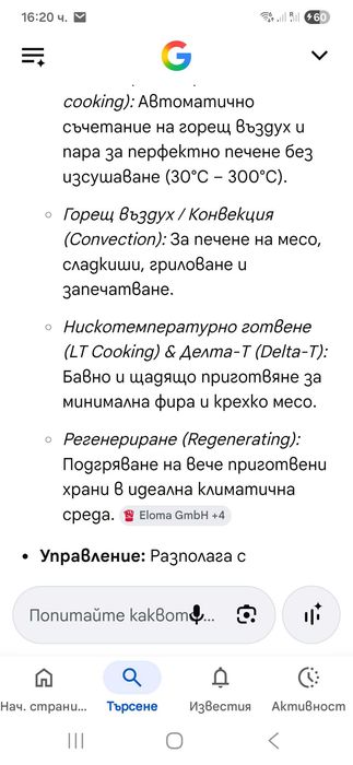Ковектамат Елома Multimax  B