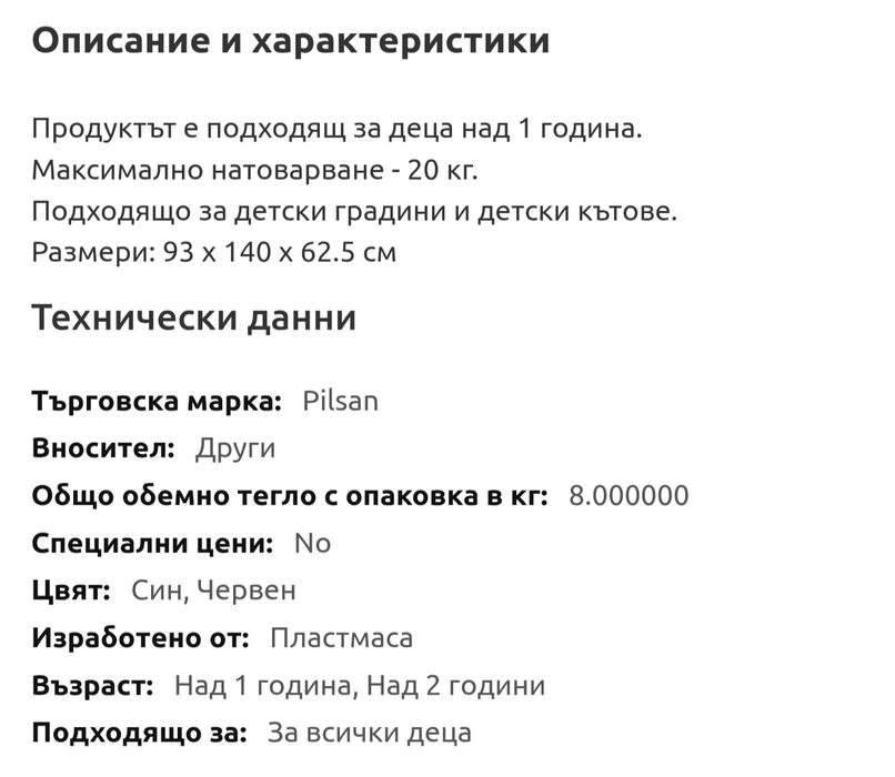 Детска пързалка Пилсан