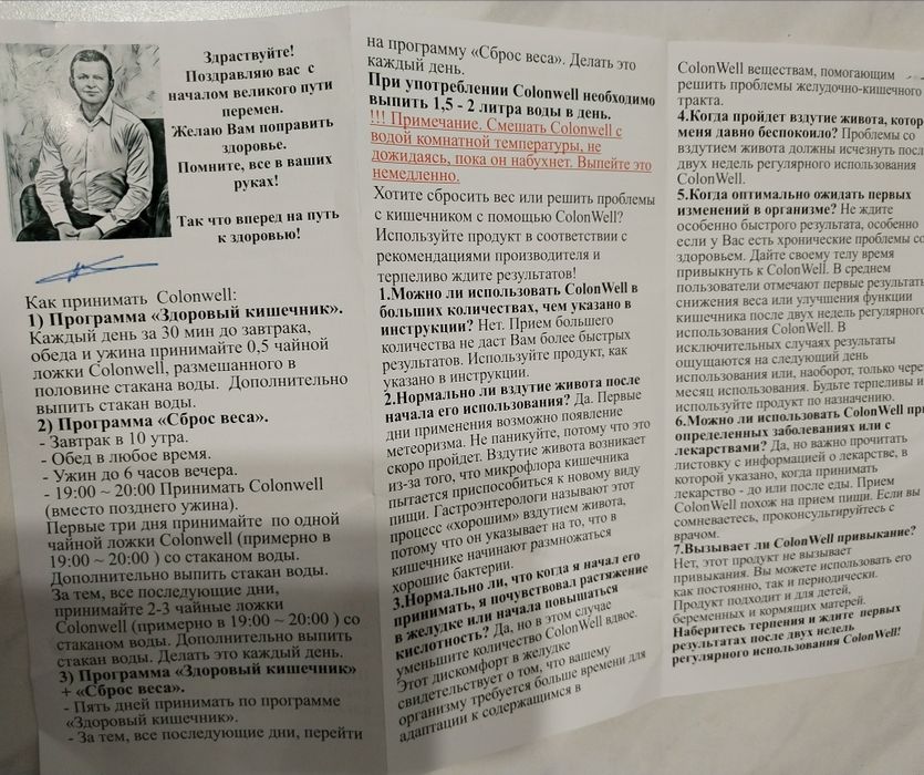 Colenwell для похудения