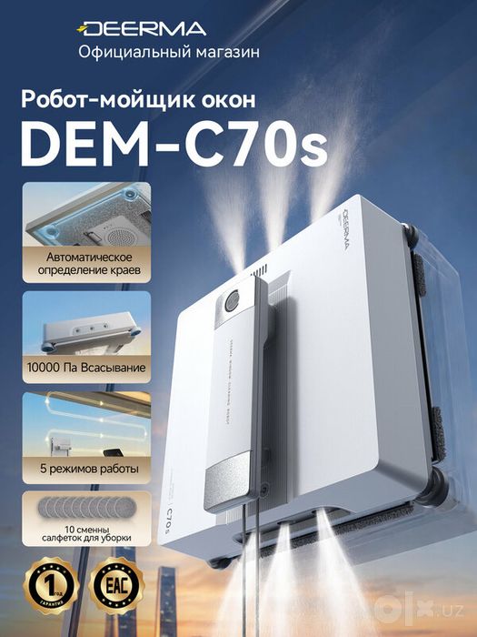 Робот-мойщик окон DEERMA DEM-C70s