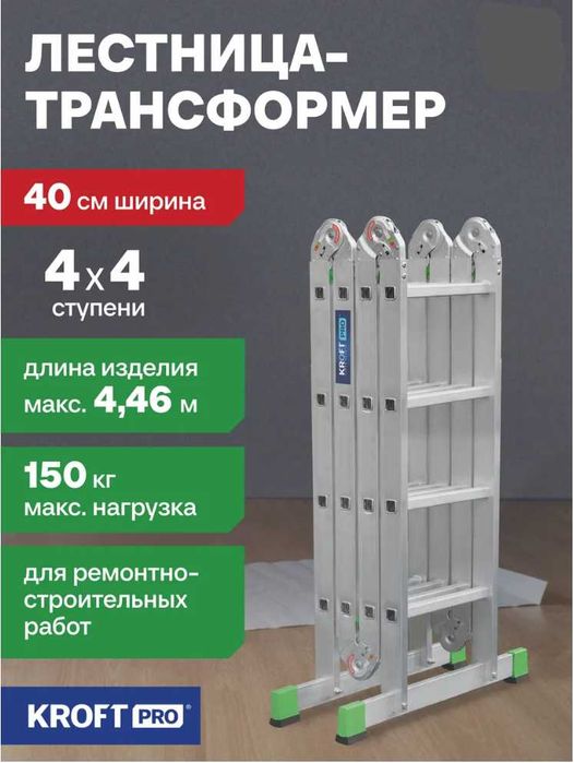 Стремянки трансформеры