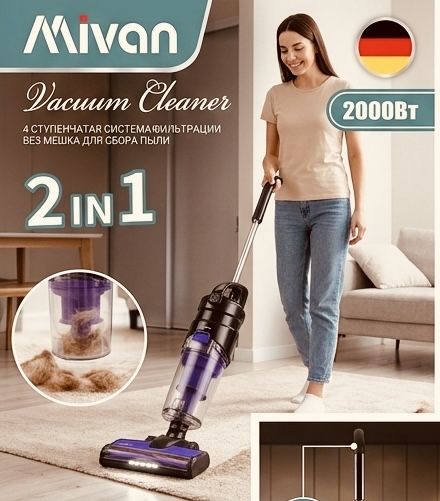 Пылесос, Умный пылесос, Пылесос 2/1