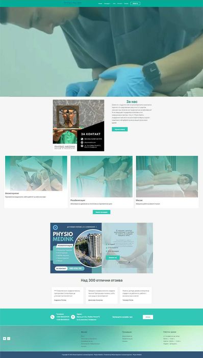 Изработка на сайт, изработка на онлайн магазин, фирмени сайтове