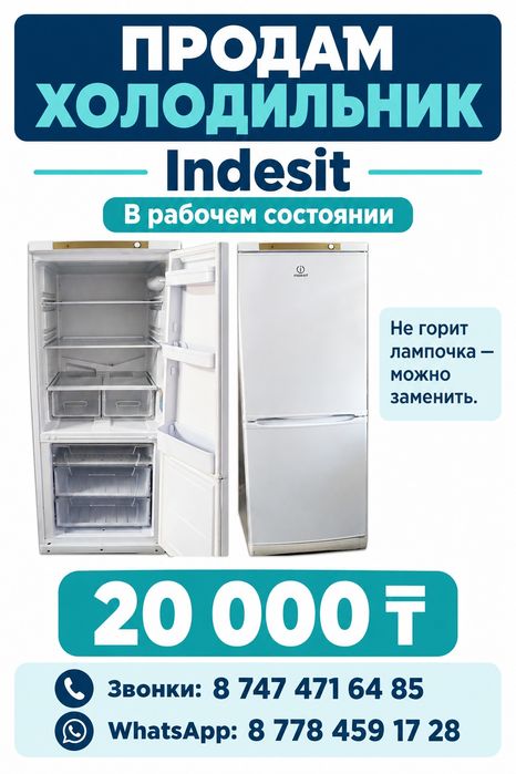 Продам холодильник Indesit