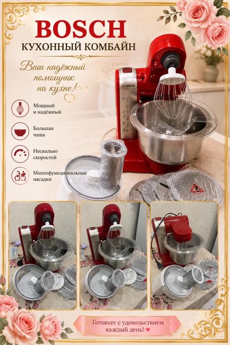 Кухнный комбайны