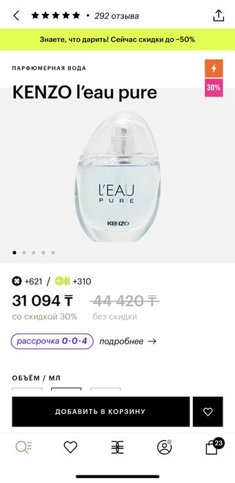 Kenzo leau pure новый