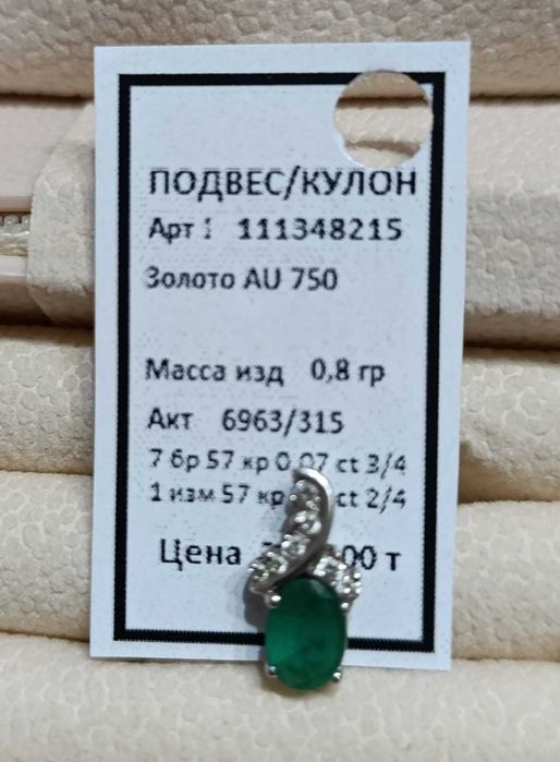 Подвеска с  изумрудом и бриллиантами
