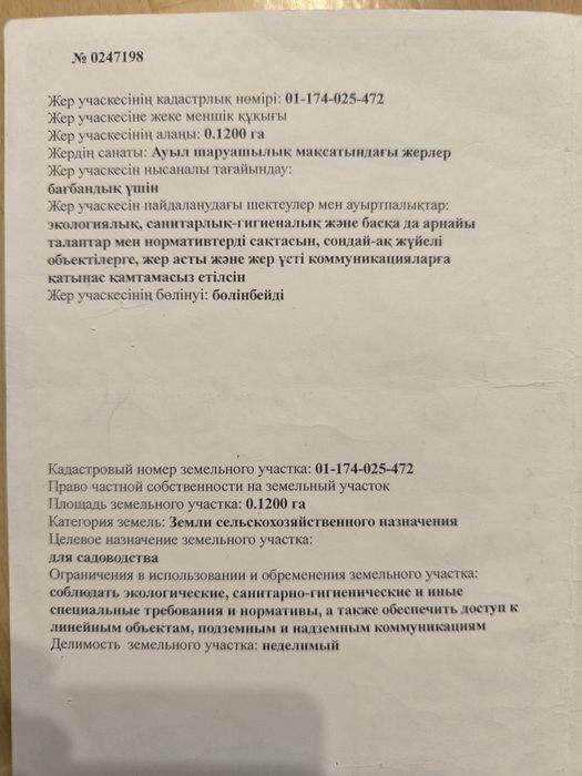 Продам участок 12 соток.