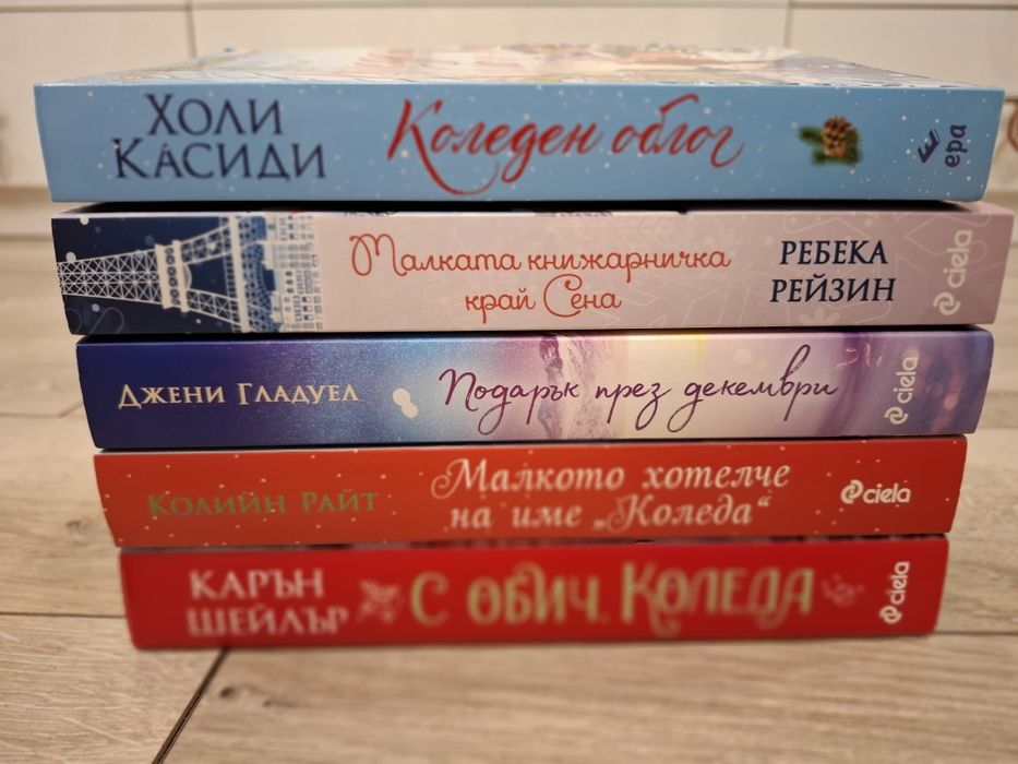 Коледни книги в отлично състояние