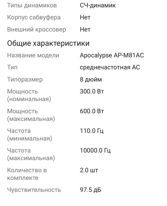 Продам динамики Apoсalypse AP-M81AC