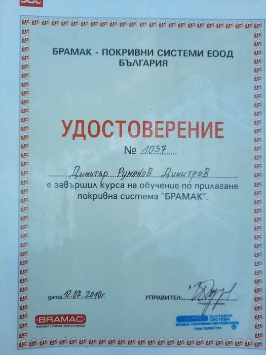 Ремонт на покриви