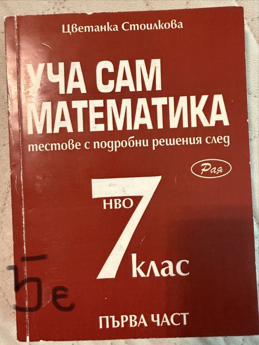 Помагала математика 6 и 7 клас