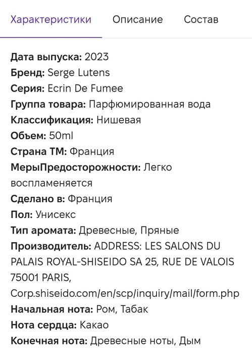 Оригинальный французский парфюм Serge Lutens Ecrin de Fumee