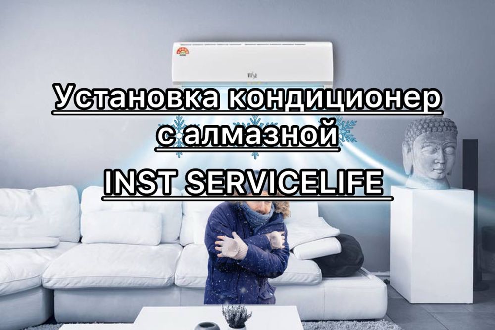 Кондиционер установка