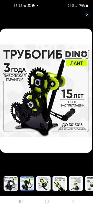 Профилогиб дино махсулот 15 йилдан ортик хизмат курсатади