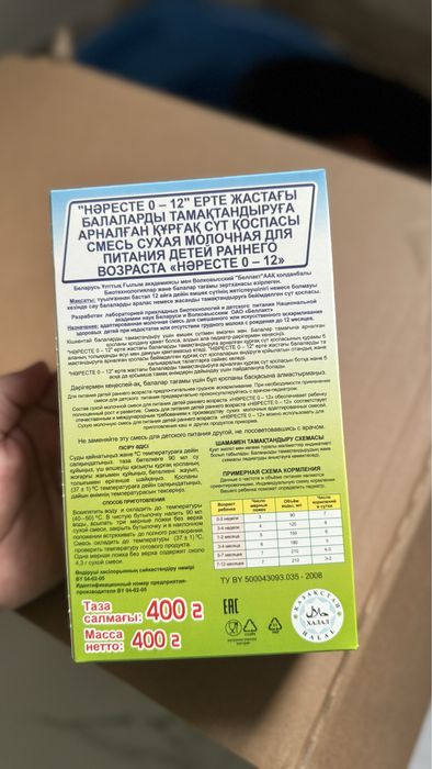 Детский смесь Нәресте