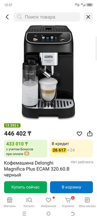 Автоматическая Кофемашина Delonghi