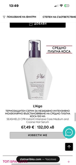 Комплект с несесер Lalga CPR молекулярно възстановяване