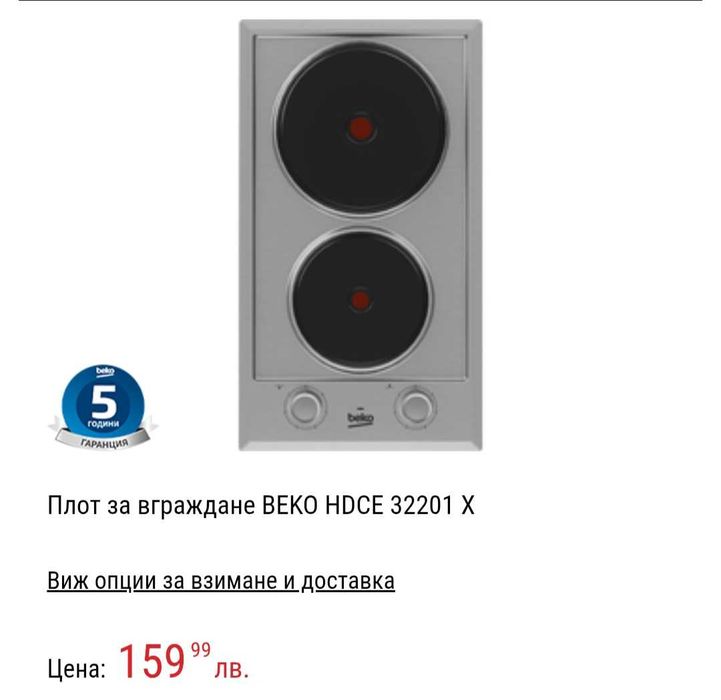 Котлони за вграждане –BEKO