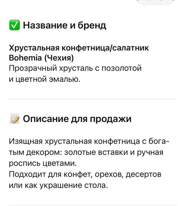 Хрустальная конфетница