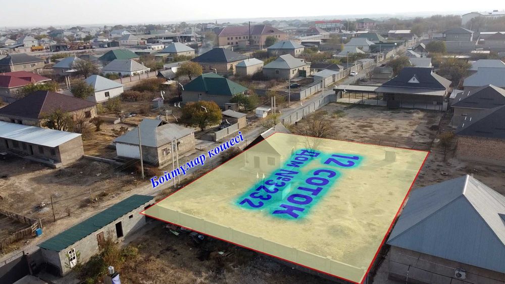 Үй сатылады Шубарсу е/м, Бойтұмар көшесі уч №3232 - 12 соток