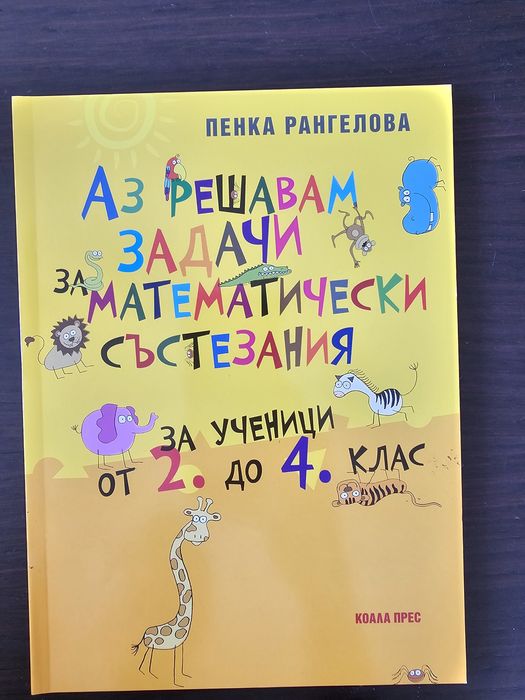 Учебници, помагала и тестове 1-4 клас