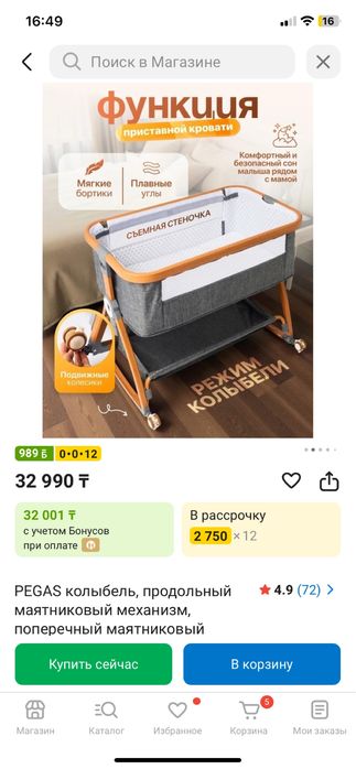 Кроватка-люлька детская