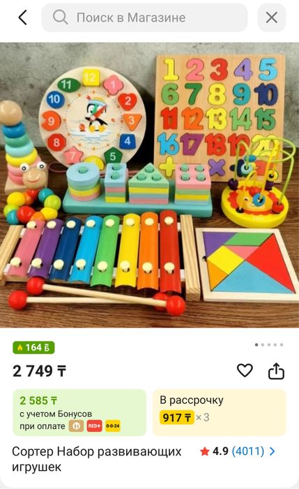 Развивающий набор деревяный